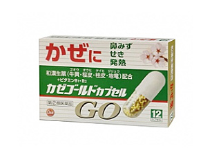 カゼゴールドカプセルGO
