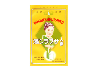 人参サフラン湯